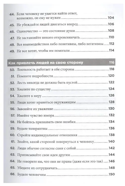 Темплар Ричард: Правила управления людьми: Как раскрыть потенциал каждого сотрудника