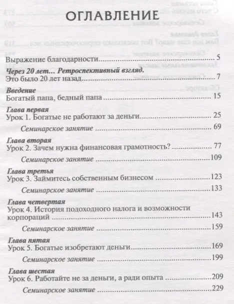 Кийосаки Роберт Т.: Богатый папа, бедный папа