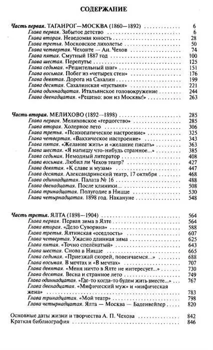 Чехов. Жизнь "отдельного человека": Алевтина Кузичева