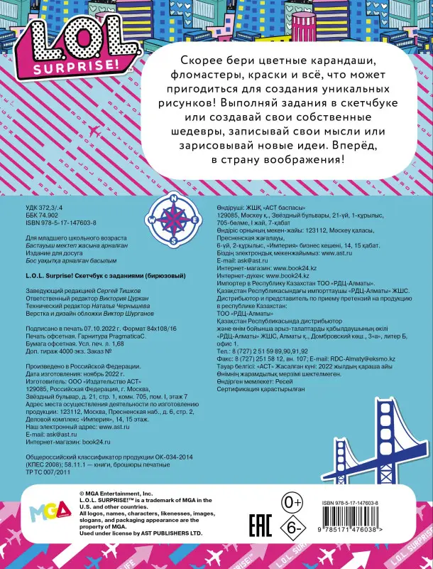 L.O.L. Surprise! Скетчбук с заданиями (бирюзовый)