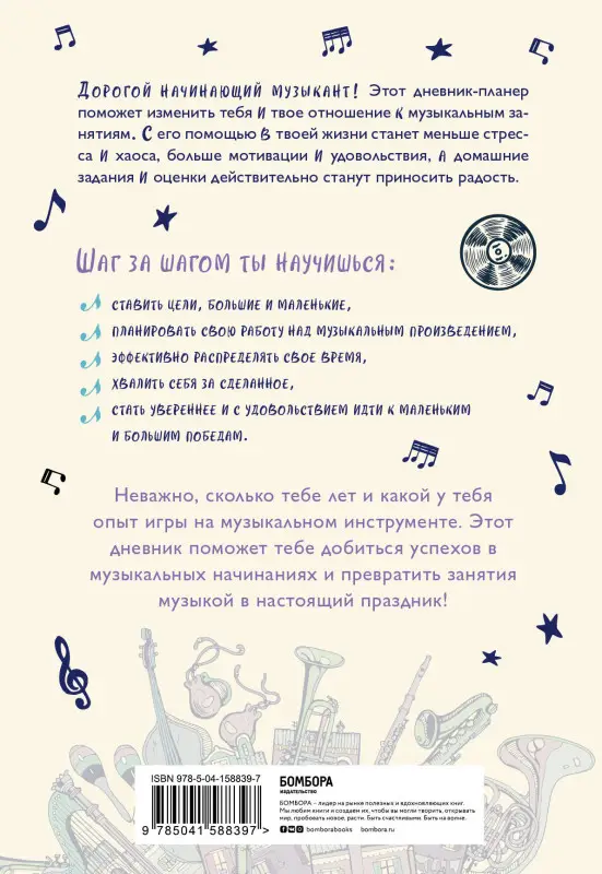 Черткова Екатерина Николаевна. Мои музыкальные успехи. Дневник-планер для учащихся музыкальных школ