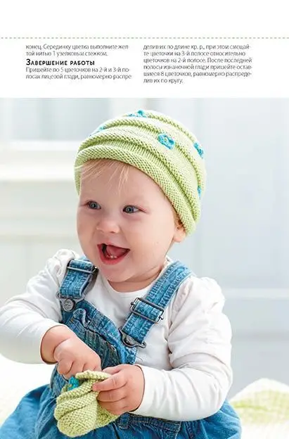Уценка. Вяжем для любимых малышей. Шапочки, пинетки, манжеты.