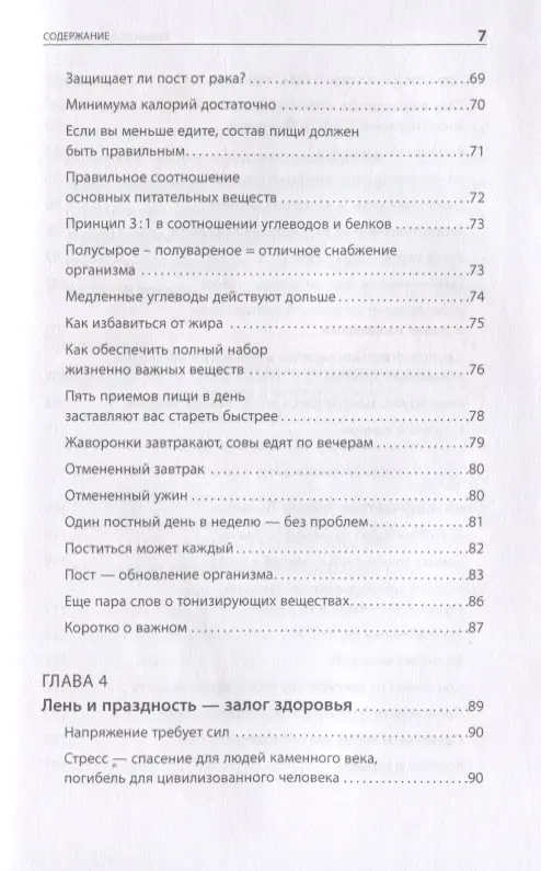 Акст Петер, Акст-Гадерманн Михаэла: Ленивые живут дольше: Как правильно распределять жизненную энергию