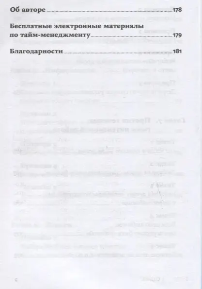 Архангельский Глеб Алексеевич: Время на отдых: Восстановление энергии для занятых людей