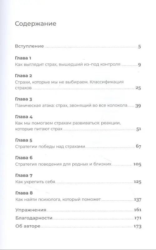 Егоров Егор: Чай с психологом: Как победить тревогу, страхи и панику