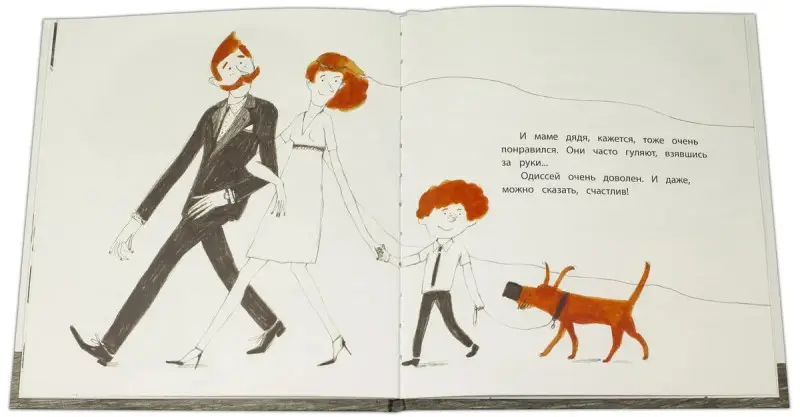 Уценка. Лена Репетур: Одиссей ищет папу