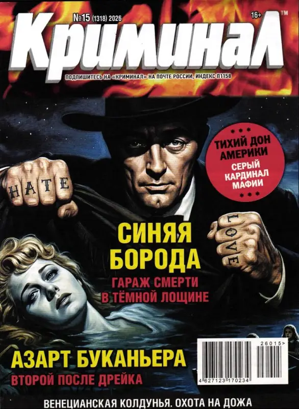 Криминал 15/26