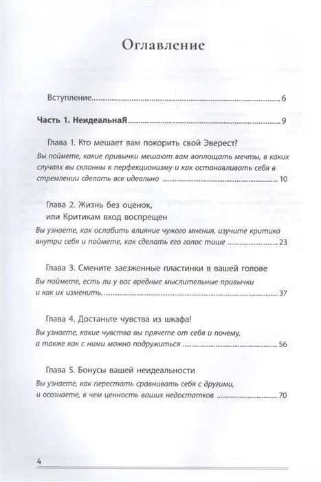 Мария Султанова: Я неидеальная. Ну и что? Как принять свое несовершенство и реализовать мечты
