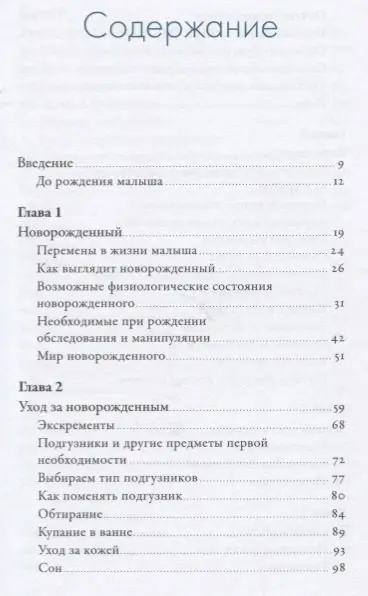 Келли Паула: Первый год: Самое главное об уходе за младенцем