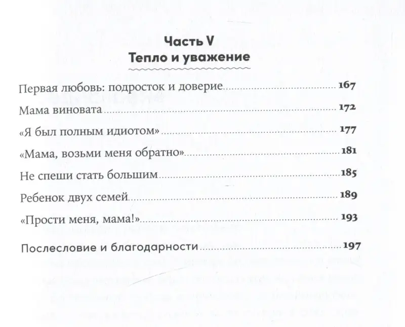 Новоселова Елена: Материнская власть: Психологические последствия в жизни взрослых людей. Как начать жить своей жизнью