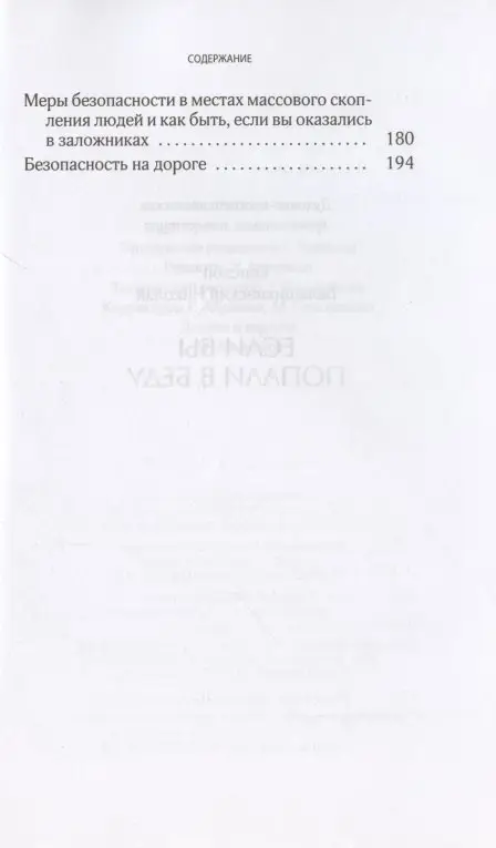 Если вы попали в беду