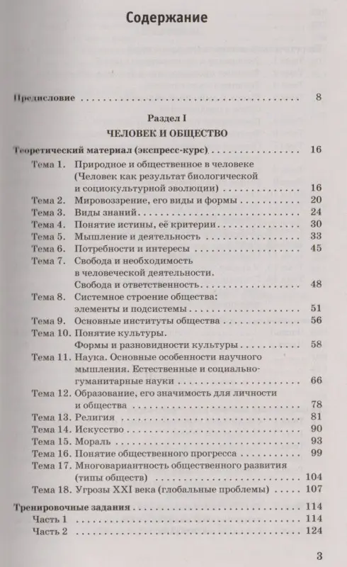 Уценка. Баранов П.А. и др. ЕГЭ. Обществознание. Полный экспресс-репетитор. 3-е изд.
