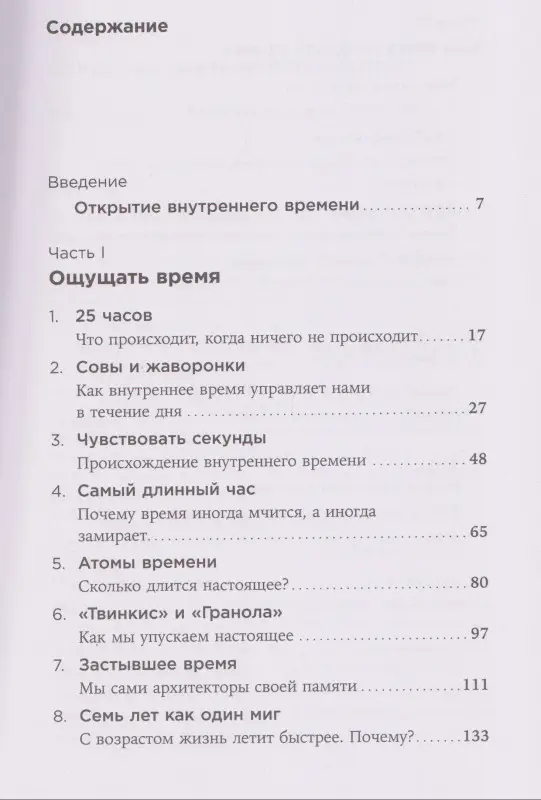 Уценка. Кляйн Штефан: Чувство времени: Почему ожидание тянется, а счастье мчится