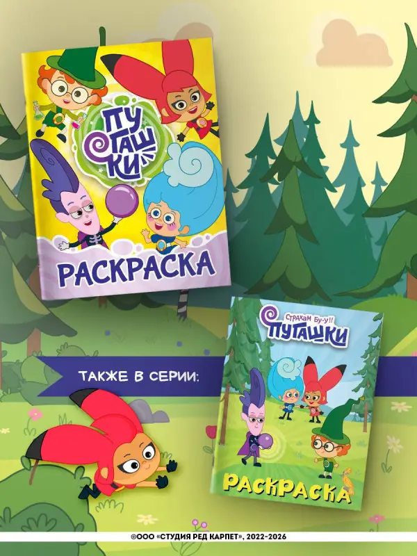 Уценка.Пугашки. Раскраска (жёлтая)