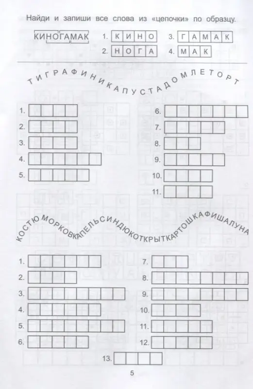 Елена Субботина: Обучающие шифры. 6-7 лет (-37669-0)