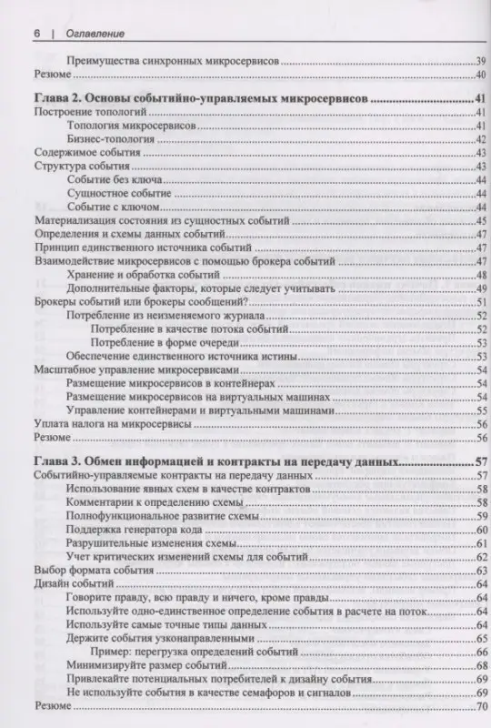 Создание событийно-управляемых микросервисов