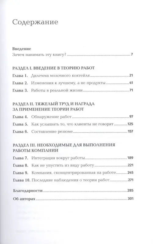 Уценка. Холл Тарквин: Закон успешных инноваций: Зачем клиент «нанимает» ваш продукт и как знание об этом помогает новым разработкам