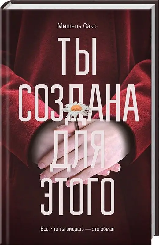 Уценка. Мишель Сакс: Ты создана для этого