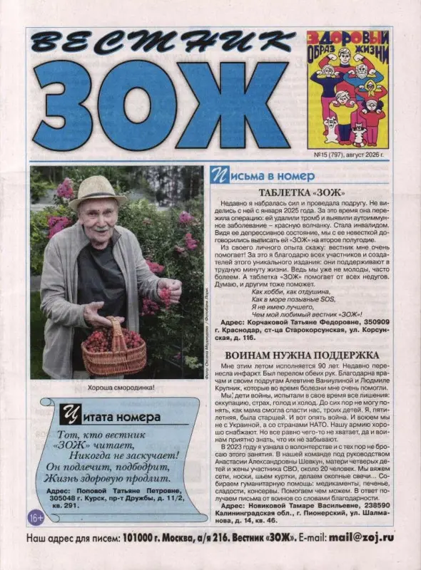 Вестник ЗОЖ 15/26