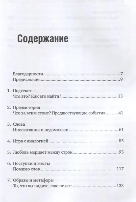 Сегер Линда: Скрытый смысл: Создание подтекста в кино