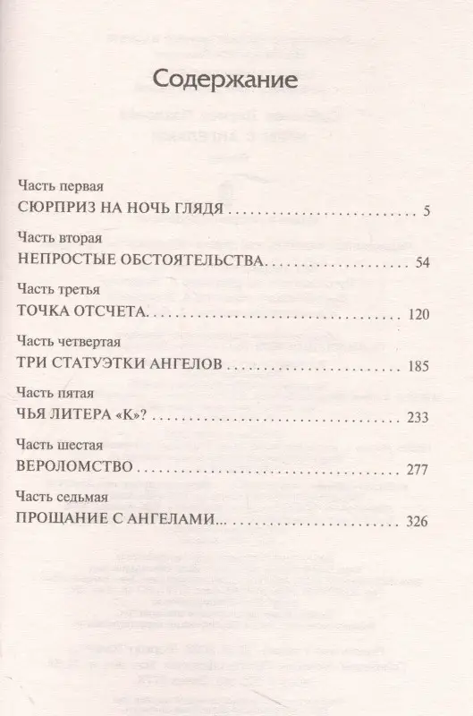 Соболева Лариса Павловна: Игры с ангелами