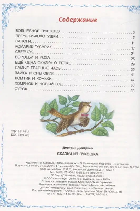 Дмитриев Дмитрий Александрович: Сказки из лукошка