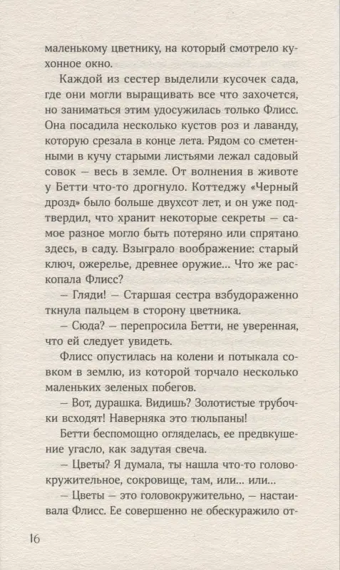 Харрисон Мишель . Вихрь колдовства