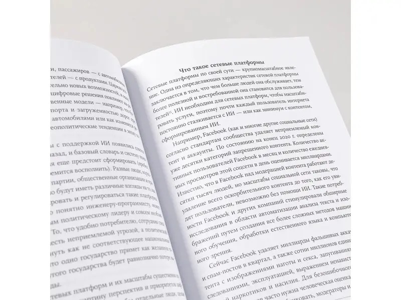 Киссинджер Генри Альфред, Шмидт Эрик, Хаттенлокер Дэниел: Искусственный разум и новая эра человечества