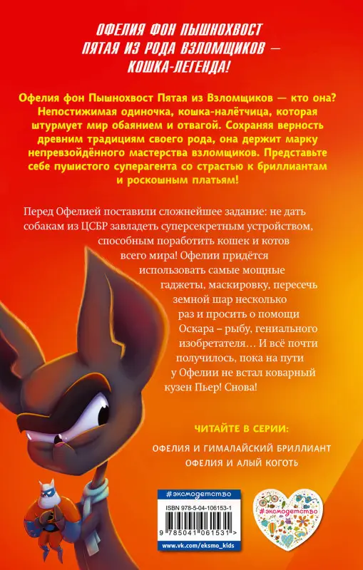 Динна Кент. Офелия и Алый Коготь (выпуск 2)