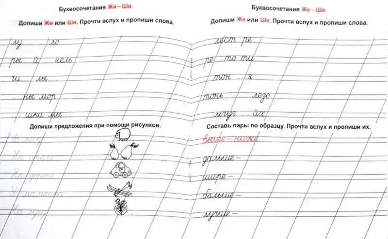 КЛАСС.ПРОПИСЬ.ПРАВИЛЬНО ПИШЕМ И ПРОИЗНОСИМ ШИПЯЩИЕ СОГЛАСНЫЕ (Захарова О. сост.)