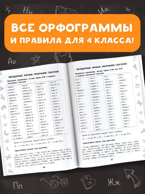 Узорова Ольга Васильевна: 15 000 заданий по русскому языку. Все орфограммы и правила. 4 класс