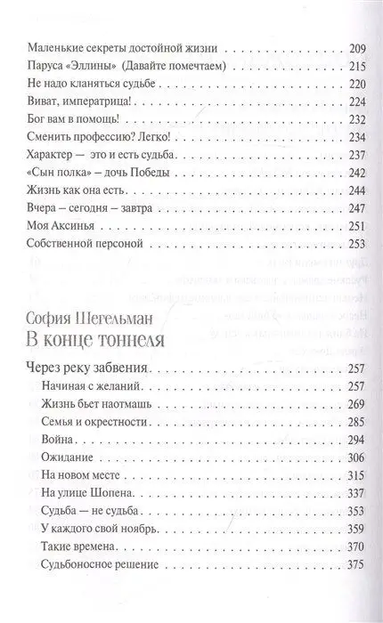 Быстрицкая Элина. Дыхание в унисон