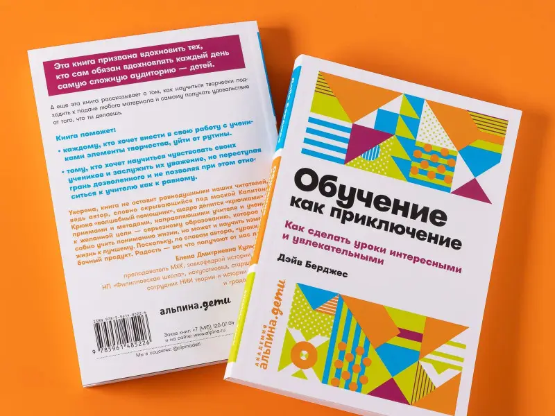 Берджес Дэйв: Обучение как приключение. Как сделать уроки интересными и увлекательными