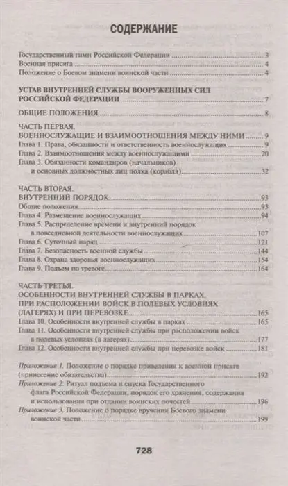 Общевоинские уставы Вооруженных Сил РФ (-33119-4)