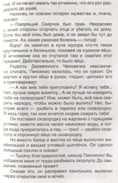 Уценка. Коллоди Карло: Приключения Пиноккио