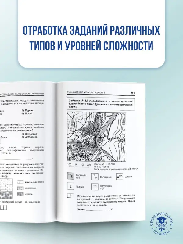 Уценка.Соловьева Юлия Алексеевна, Эртель Анна Борисовна, Паневина Галина Николаевна: ОГЭ на 100 баллов. География. Справочник. Теория и практика