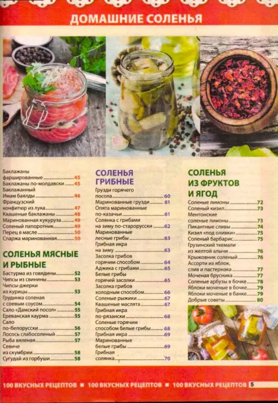 ДП СВ 02/25 Домашние соленья