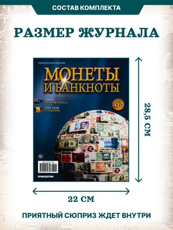 W0542  Комплект Монеты и банкноты из 4 х журналов