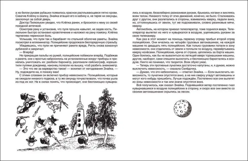 Уценка. Носов Н. Незнайка на Луне