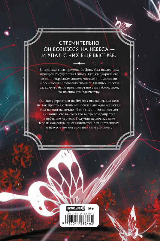 Уценка. Мосян Тунсю. Благословение небожителей. Том 1