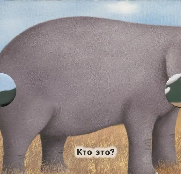 Кто это? В Африке