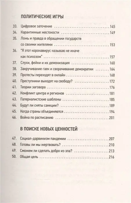 Уценка. Шкляров, Беловранин: Мир, поставленный на паузу. Страхи, надежды и реальность эпохи коронавируса