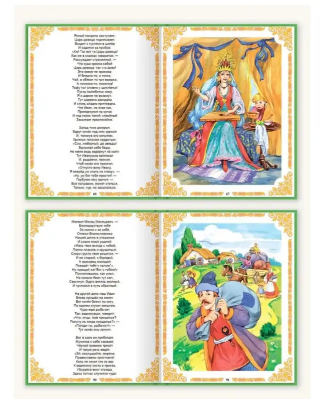 Конек-Горбунок: Петр Ершов