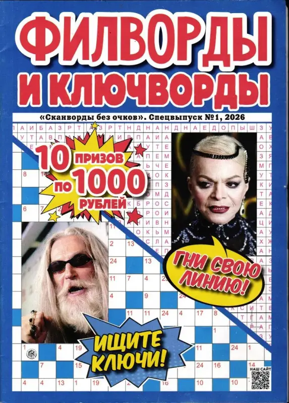 Сканворды без очков спец Филворды и ключворды 01/26