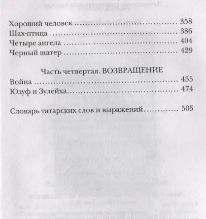 Уценка. Гузель Яхина: Зулейха открывает глаза