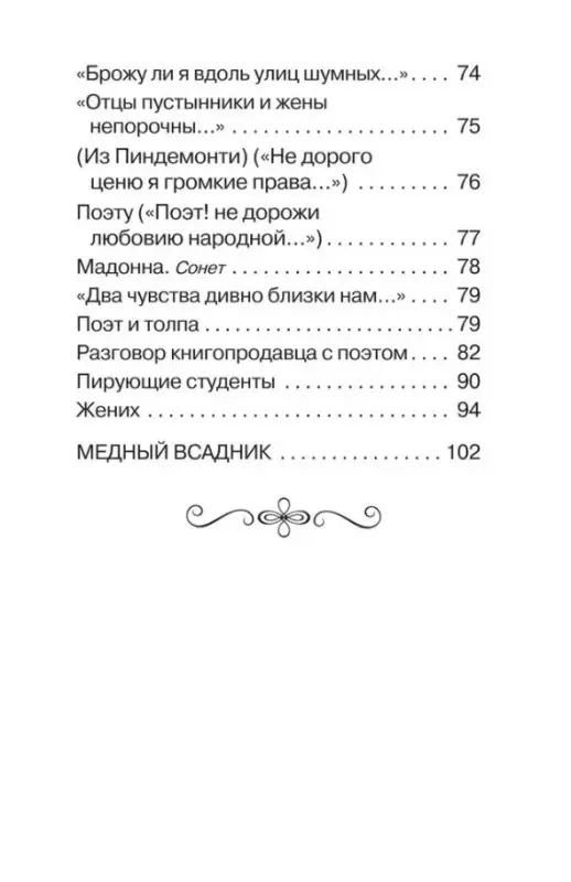 Уценка. Пушкин А. Все стихи для школы (ВЧ)