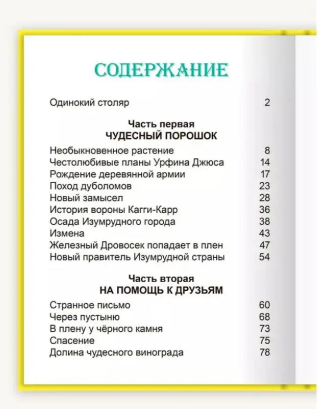 Урфин Джюс и его деревянные солдаты: Александр Волков