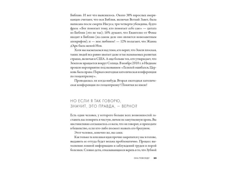 Грант Джон: Не верю! Как увидеть правду в море дезинформации