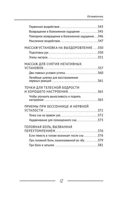 Уценка.Минь Лао: Самоучитель Су-джок. Целительные точки для поддержания здоровья. Большой атлас