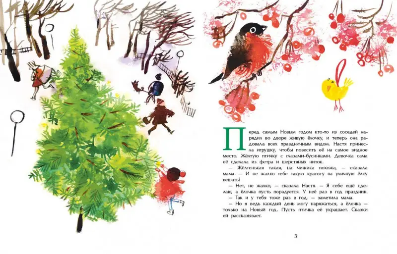 Сказка под елку. Ю. Иванова.